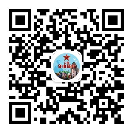 云南文山征兵公众号二维码