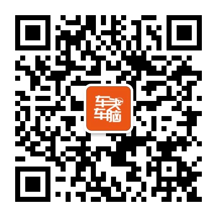 车头车脑公众号二维码