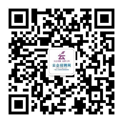 云南云企招聘信息公众号二维码