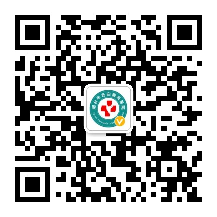 烟台半岛白癜风医院公众号二维码