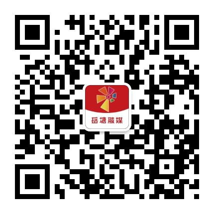 岳塘融媒公众号二维码