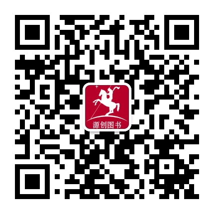 源创图书官方微信公众号