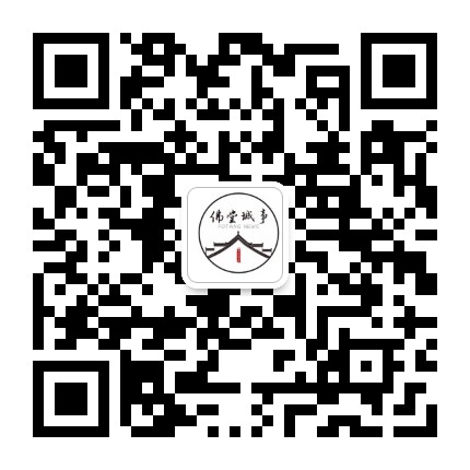 佛堂城事公众号二维码
