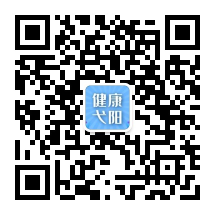 健康弋阳公众号二维码