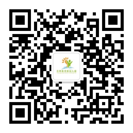 云阳县实验幼儿园公众号二维码