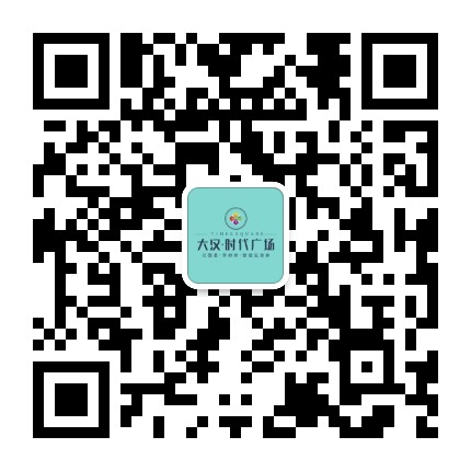 宜章大汉时代广场公众号二维码