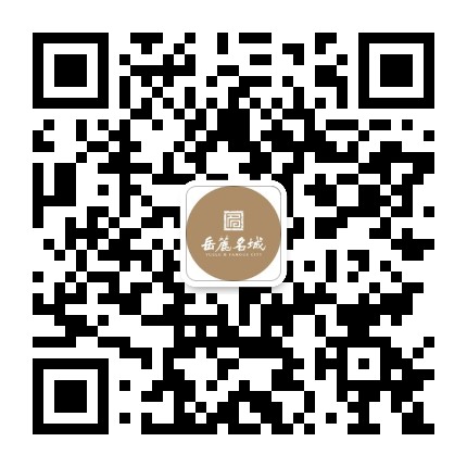 岳麓名城公众号二维码