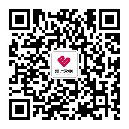 爱上永州公众号二维码