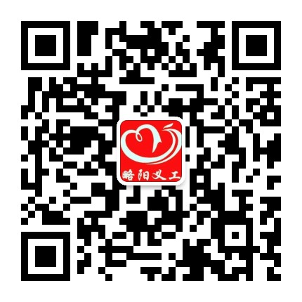 略阳县爱心义工协会公众号二维码