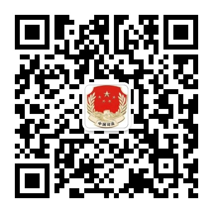 正安司法公众号二维码