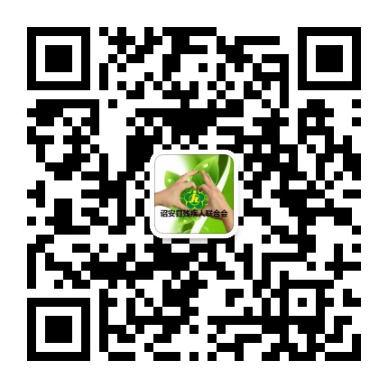 诏安县残疾人联合会公众号二维码