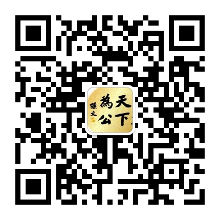 淄博民革公众号二维码