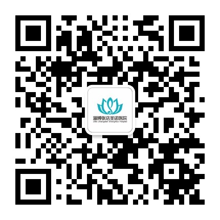 淄博张店圣诺医院公众号二维码