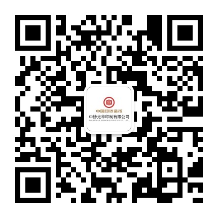 中钞光华印制有限公司官方微信公众号
