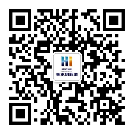 衡水创新港公众号二维码