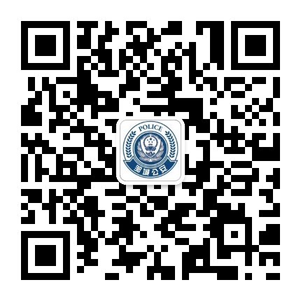 邹城公安公众号二维码