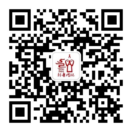 邹鲁网讯公众号二维码
