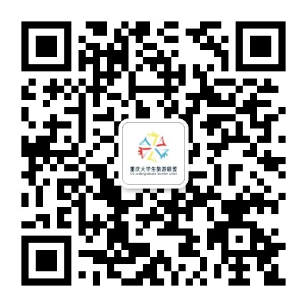 重庆大学生旅游联盟官方微信公众号