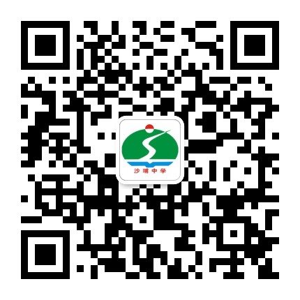 增城区新塘镇沙埔中学公众号二维码