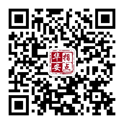 指点华安公众号二维码