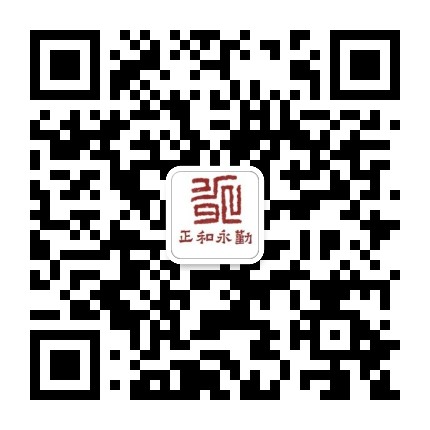 正和永勤咨询公众号二维码