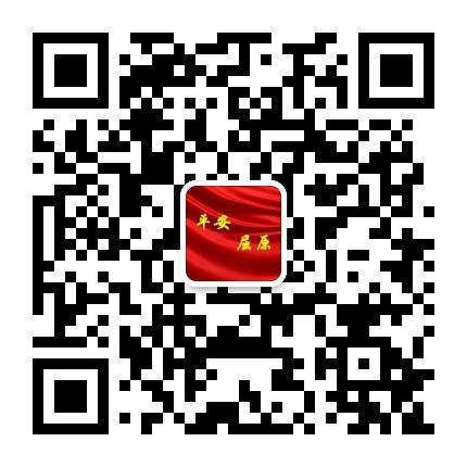 平安屈原公众号二维码