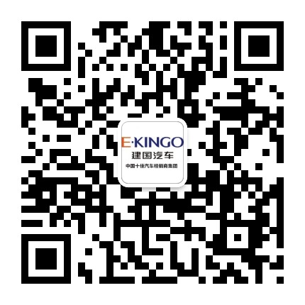 自贡建国汽车公众号二维码