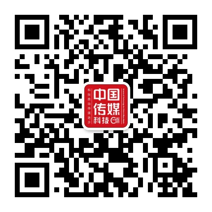 中国传媒科技公众号二维码