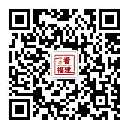 中改看福建公众号二维码