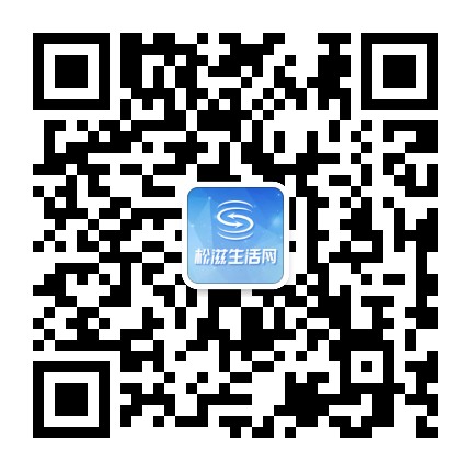 松滋生活网公众号二维码