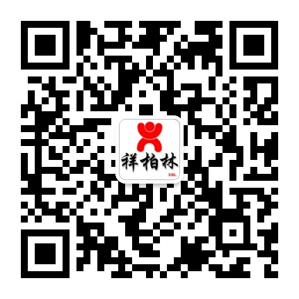 祥柏林公众号二维码