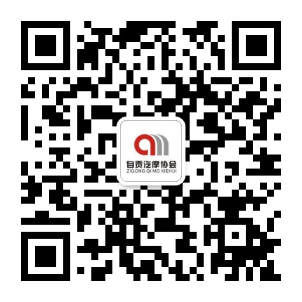 自贡市汽车摩托车协会公众号二维码