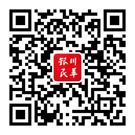 银川民革公众号二维码