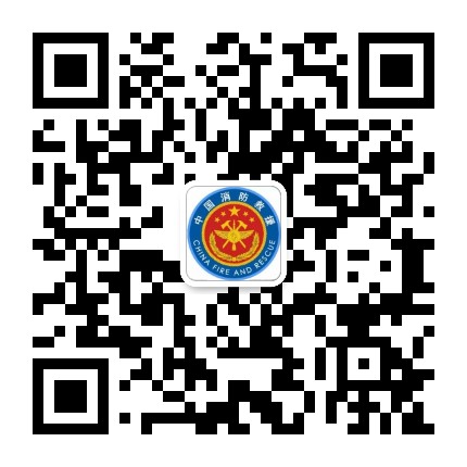 陕西西安站前消防公众号二维码