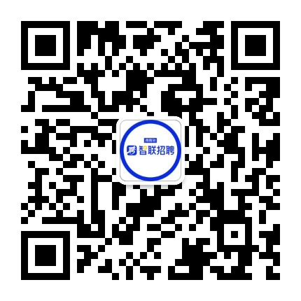 智联招聘湖南分公司公众号二维码