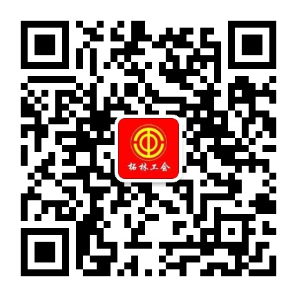 柘林工会公众号二维码