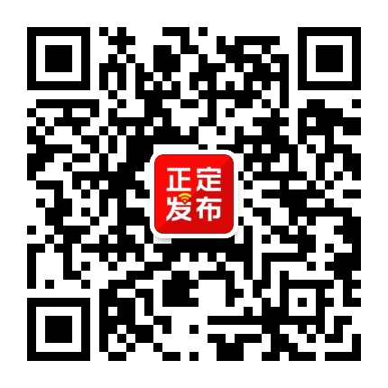 正定发布公众号二维码
