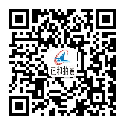 正和拍卖在线公众号二维码