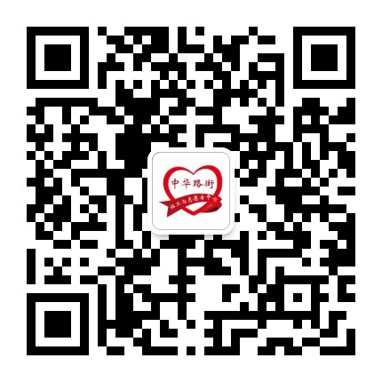 中华路街道社会工作服务中心公众号二维码
