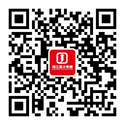 珠江富士电梯公众号二维码