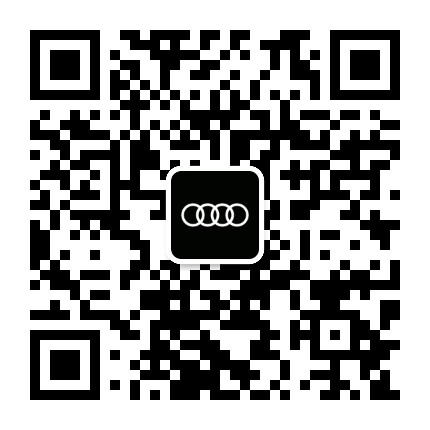 一汽奥迪淄博金奥公众号二维码