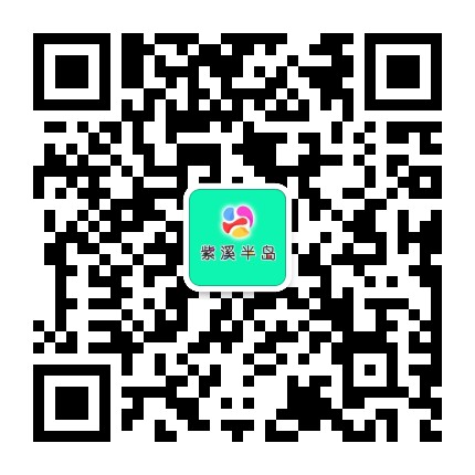 紫溪半岛花海世界888公众号二维码