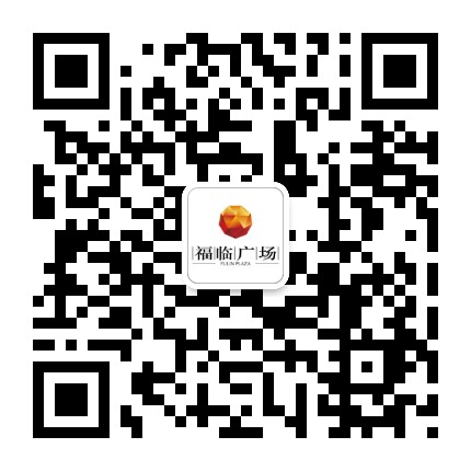 福临广场公众号二维码
