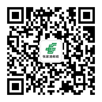 张家港邮政公众号二维码