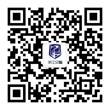 浙江交警公众号二维码