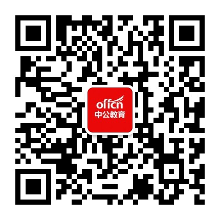 张家界中公教育公众号二维码