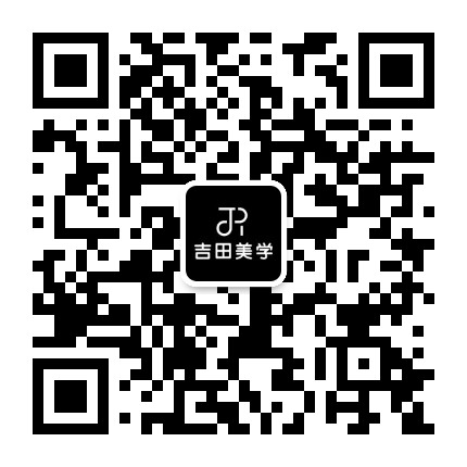 吉田美学公众号二维码