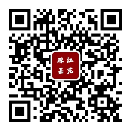 珠江嘉苑公众号二维码