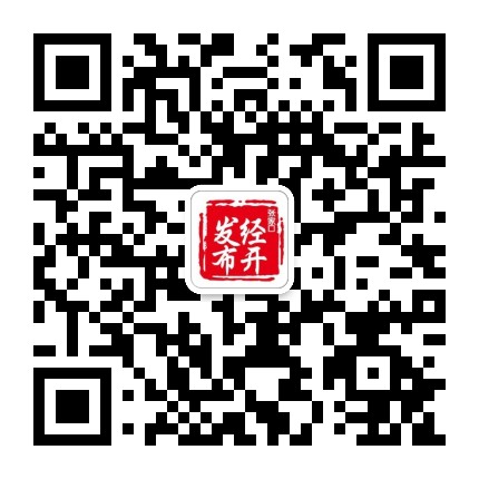 经开发布公众号二维码
