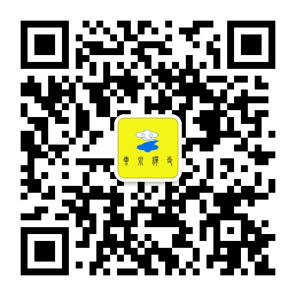 张家口云泉禅寺公众号二维码